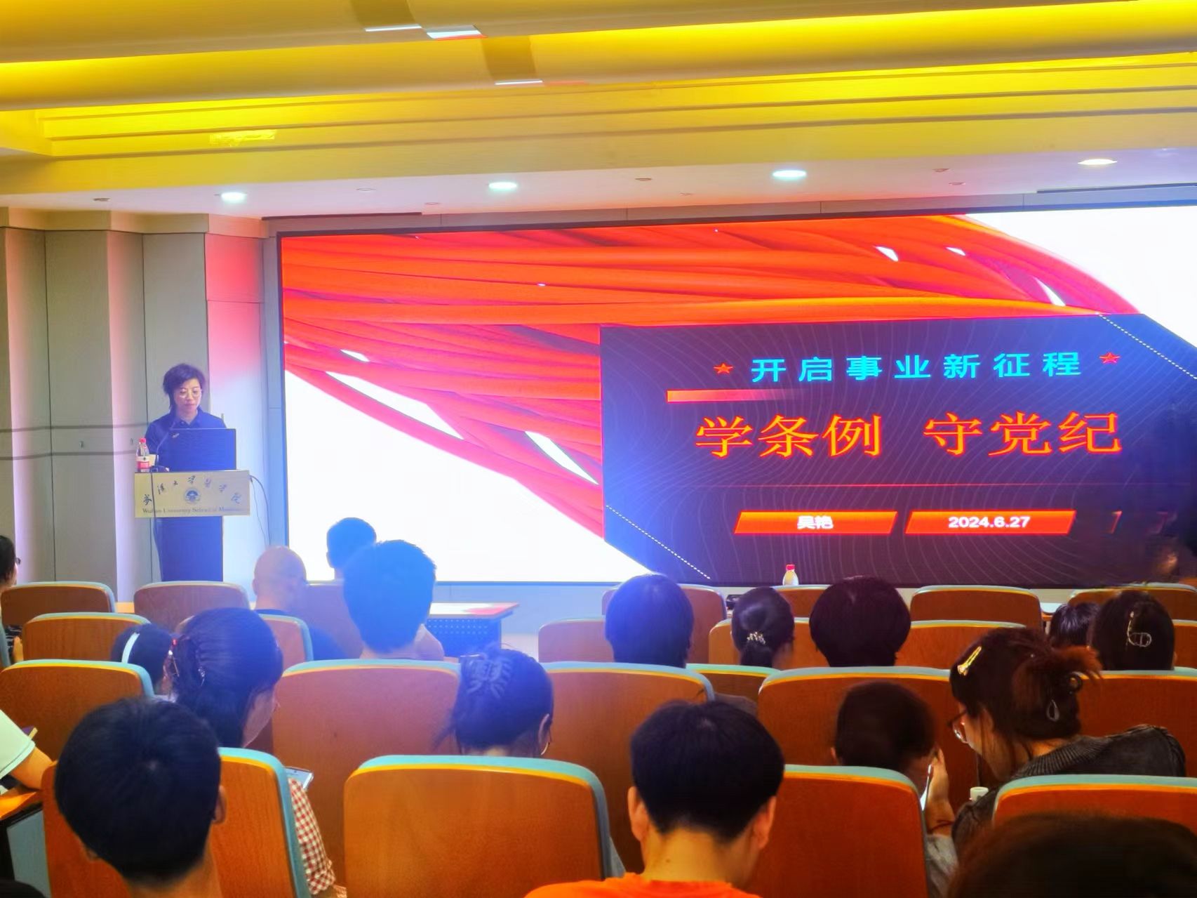 太阳集团tyc234cc党委书记吴艳讲授党纪学习教育专题党课
